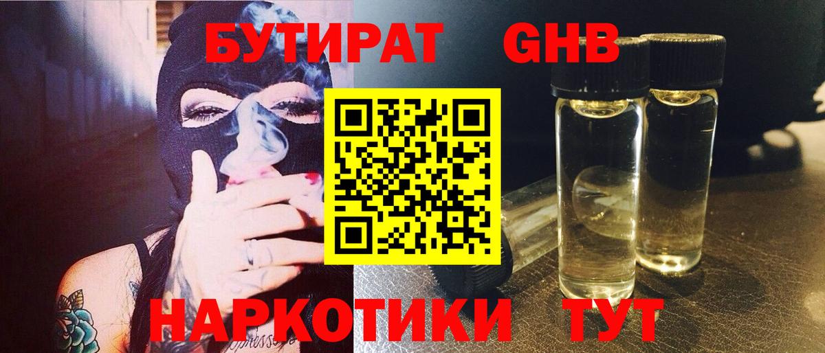 БУТИРАТ жидкий экстази  БУТИРАТ  Санкт-Петербург  Вход с VPN 