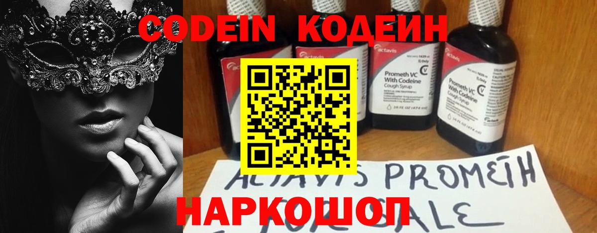 Санкт-Петербург  Кодеиновый сироп Lean Purple Drank  Вход с VPN  Кодеиновый сироп Lean Purple Drank 